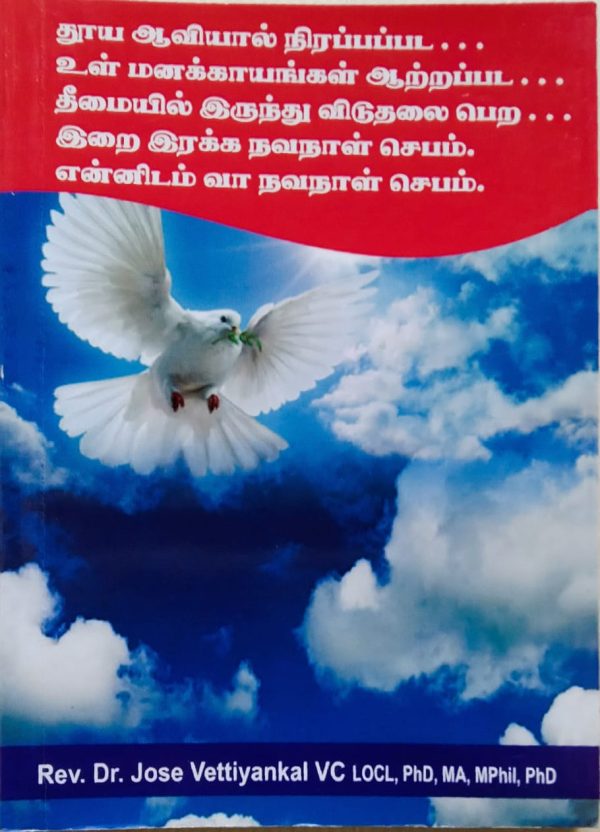 gift of the holy spirit in tamil